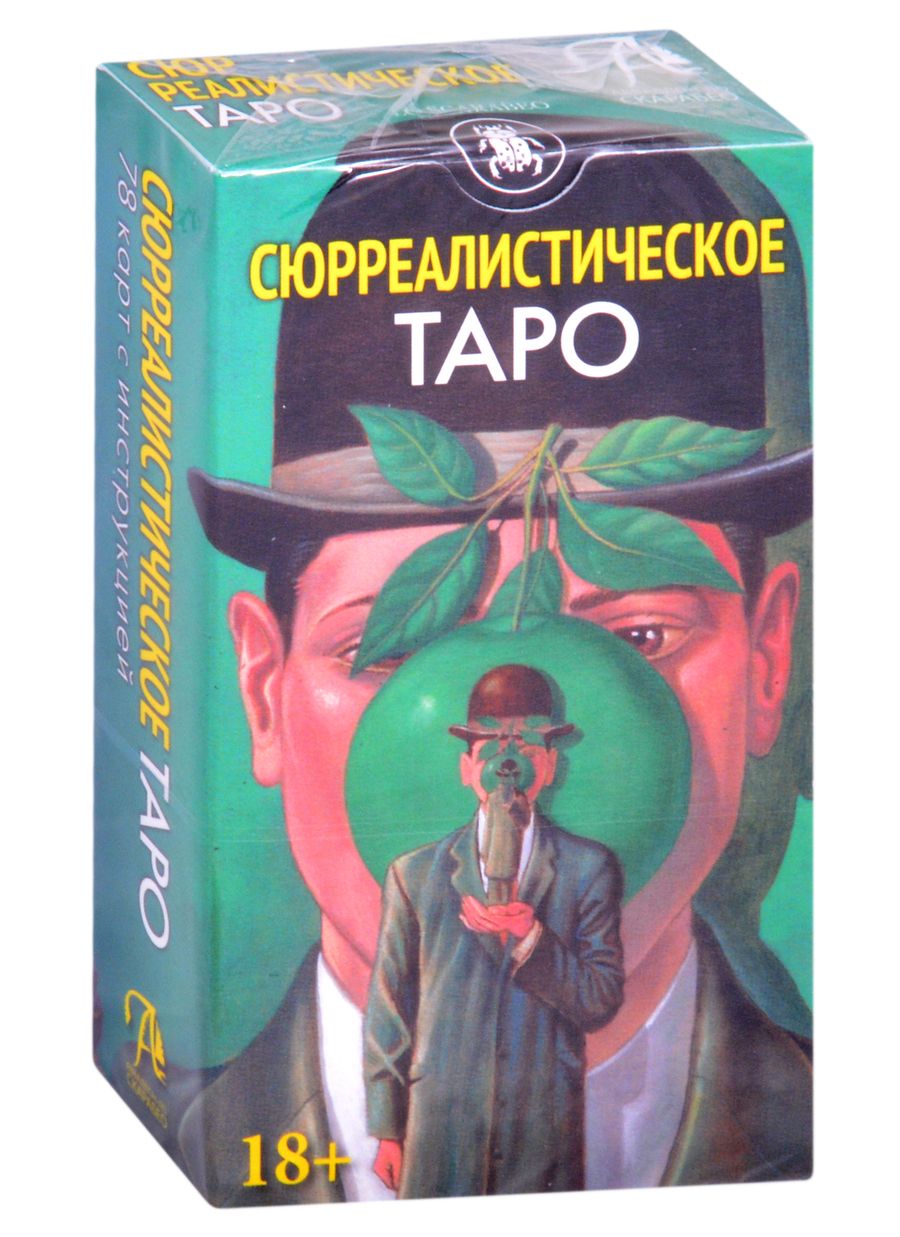 Обложка книги "Луиджи, Филадоро: Таро Сюрреалистическое"