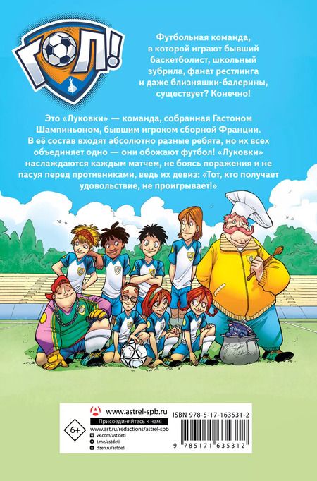 Фотография книги "Луиджи Гарландо: Игра начинается"