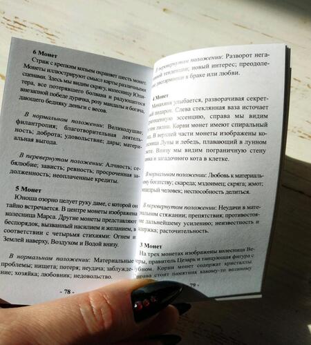 Фотография книги "Луиджи Скапини: Средневековое Таро Скапини (78 карт+инструкция)"