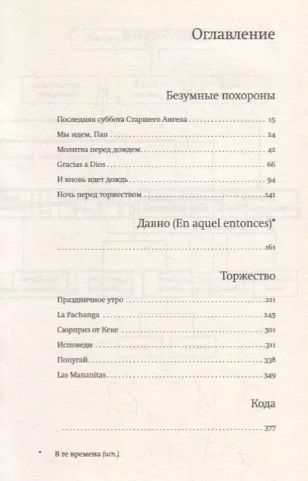 Фотография книги "Луис Альберто: Дом падших ангелов"