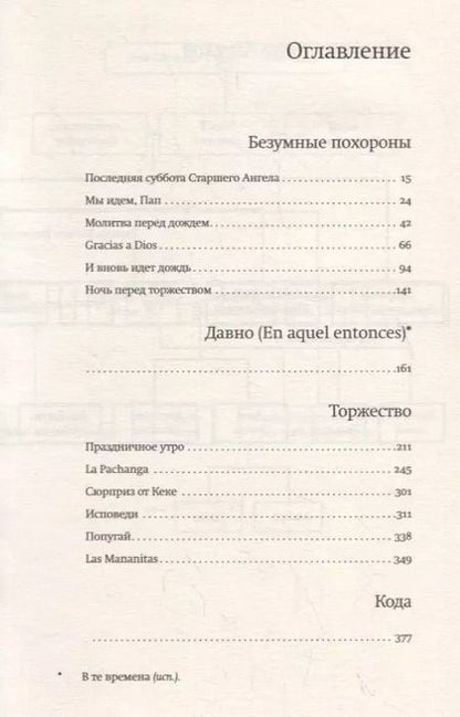 Фотография книги "Луис Альберто: Дом падших ангелов"