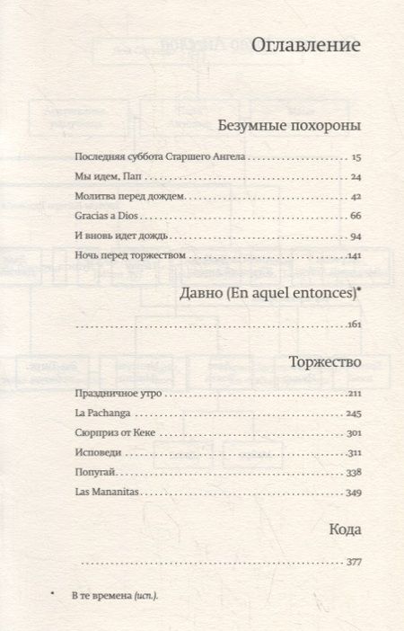 Фотография книги "Луис Альберто: Дом падших ангелов"
