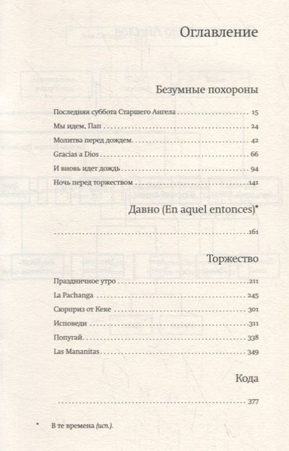 Фотография книги "Луис Альберто: Дом падших ангелов"