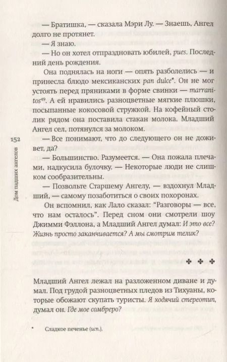 Фотография книги "Луис Альберто: Дом падших ангелов"