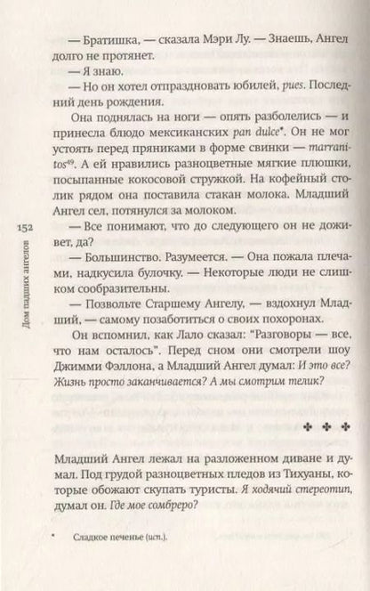 Фотография книги "Луис Альберто: Дом падших ангелов"