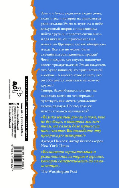 Фотография книги "Луис: Дорогая Эмми Блю"