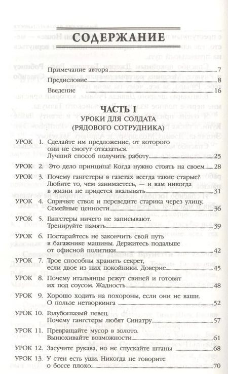 Фотография книги "Луис Ферранте: Правила мафии"