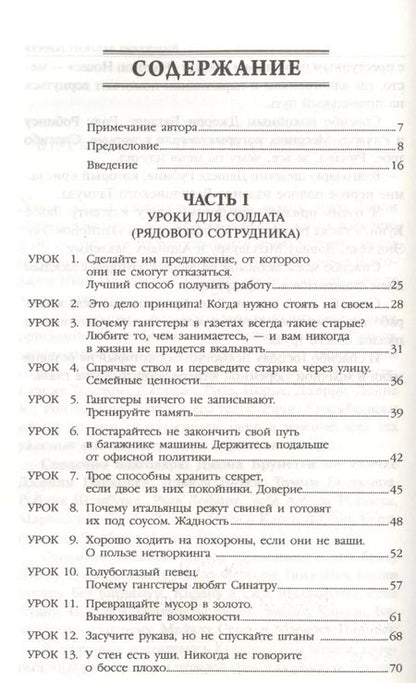 Фотография книги "Луис Ферранте: Правила мафии"