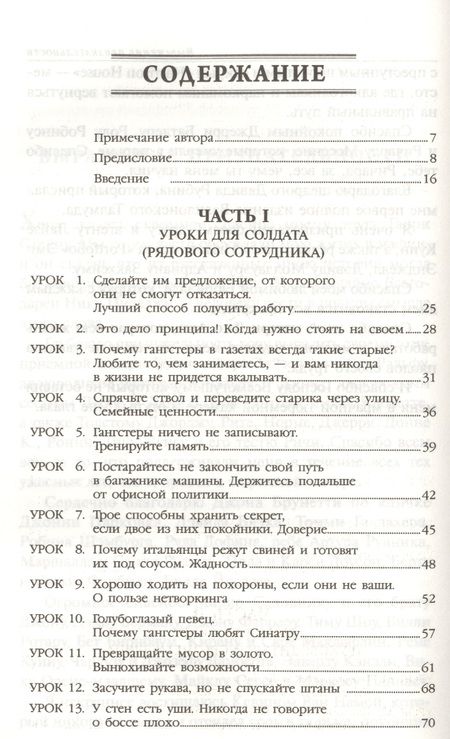 Фотография книги "Луис Ферранте: Правила мафии"