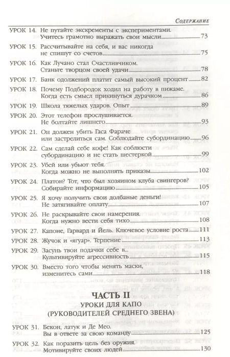Фотография книги "Луис Ферранте: Правила мафии"