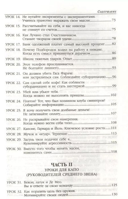 Фотография книги "Луис Ферранте: Правила мафии"