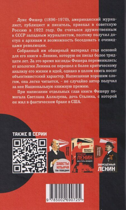 Фотография книги "Луис Фишер: Ленин. Жизнь для революции"