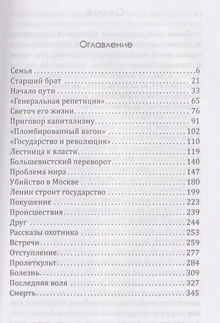 Фотография книги "Луис Фишер: Ленин. Жизнь для революции"