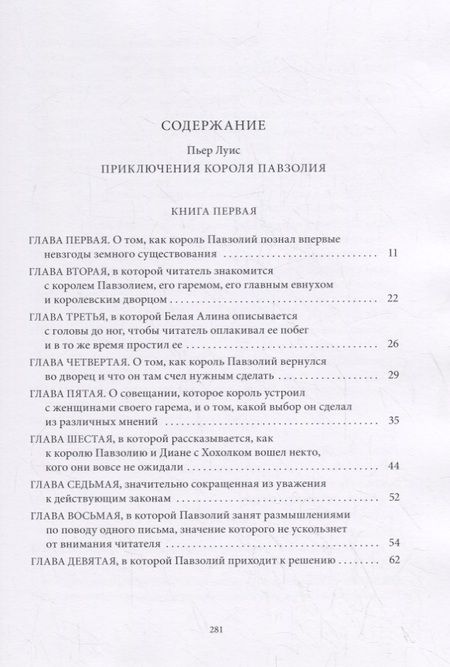 Фотография книги "Луис: Приключения короля Павзолия"
