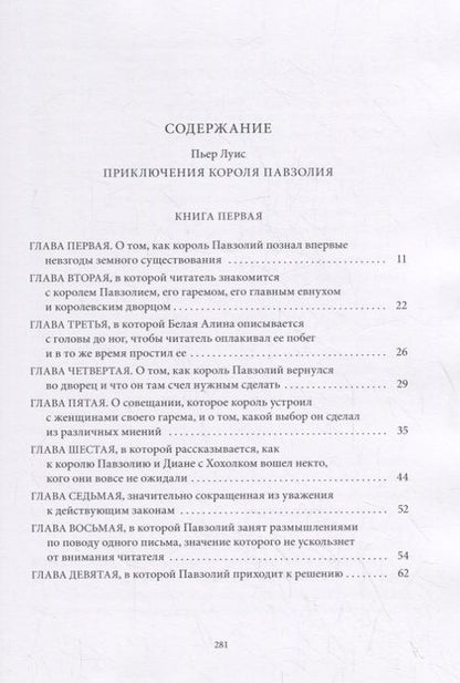 Фотография книги "Луис: Приключения короля Павзолия"