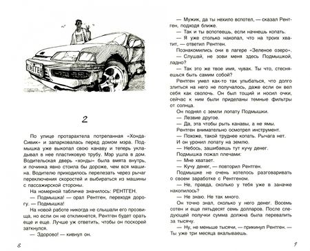 Фотография книги "Луис Сашар: Шаги"