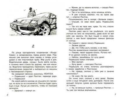 Фотография книги "Луис Сашар: Шаги"