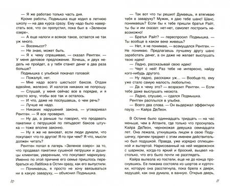 Фотография книги "Луис Сашар: Шаги"