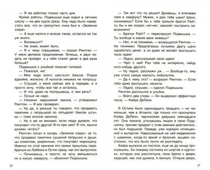 Фотография книги "Луис Сашар: Шаги"