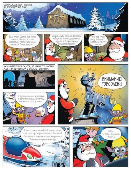 Фотография книги "Луис Ши: Где же Санта? Полет сквозь галактику"