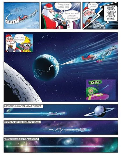 Фотография книги "Луис Ши: Где же Санта? Полет сквозь галактику"