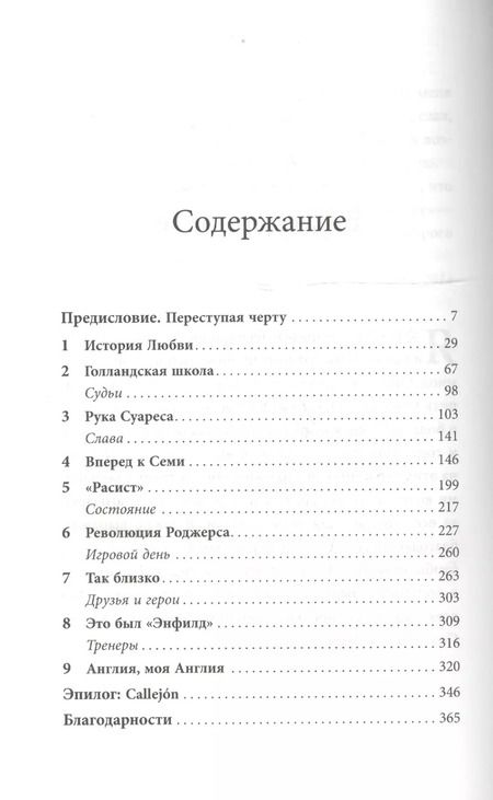 Фотография книги "Луис Суарес: Луис Суарес. Я - человек-выстрел"