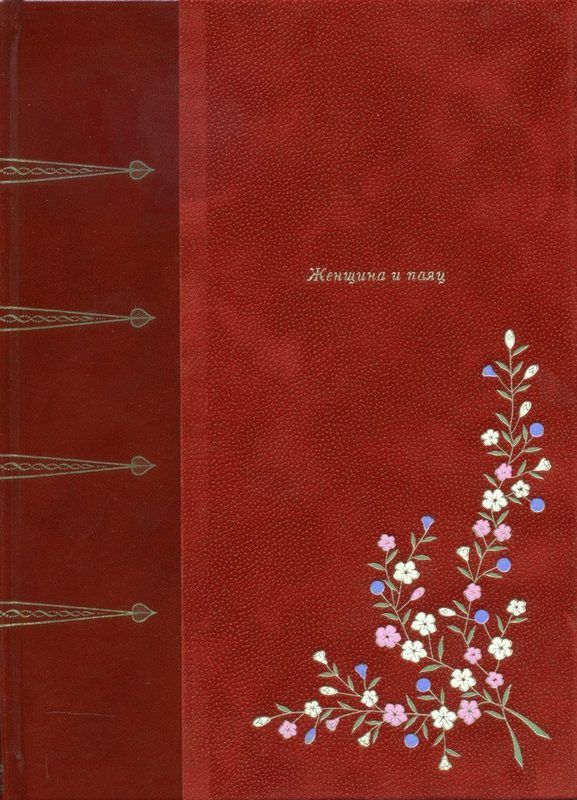 Обложка книги "Луис: Женщина и паяц"