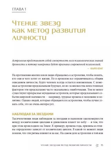 Фотография книги "Луиза Эдингтон: Современная астрология. Как звезды указывают путь души"