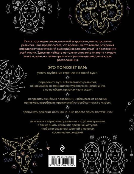 Фотография книги "Луиза Эдингтон: Современная астрология. Как звезды указывают путь души"