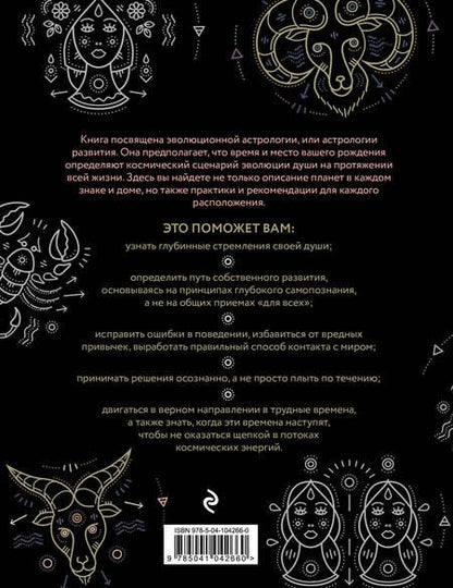 Фотография книги "Луиза Эдингтон: Современная астрология. Как звезды указывают путь души"