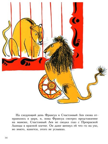 Фотография книги "Луиза Фатио: Три Счастливых Льва"