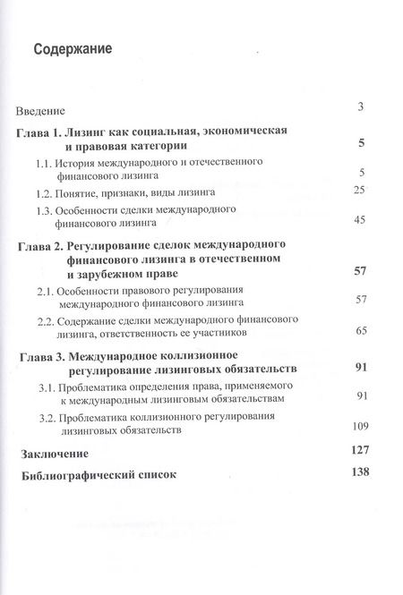Фотография книги "Луиза Кокоева: Международно-правовые коллизии использования лизинга. Монография"