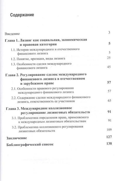 Фотография книги "Луиза Кокоева: Международно-правовые коллизии использования лизинга. Монография"