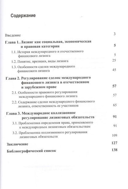 Фотография книги "Луиза Кокоева: Международно-правовые коллизии использования лизинга. Монография"