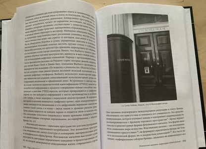 Фотография книги "Луиза Крю: Территории моды. Потребление, пространство и ценность"
