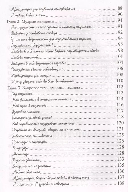 Фотография книги "Луиза Л.: Большая книга перемен к лучшему (Подарочное издание)"