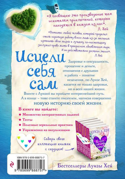 Фотография книги "Луиза Л.: Исцели себя сам"