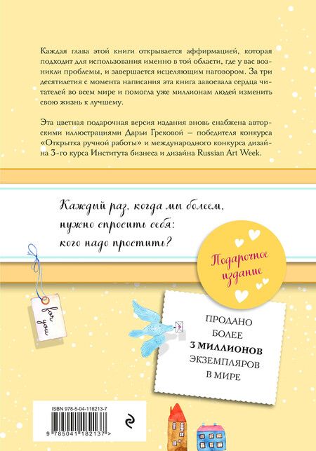 Фотография книги "Луиза Л.: Исцели свою жизнь"