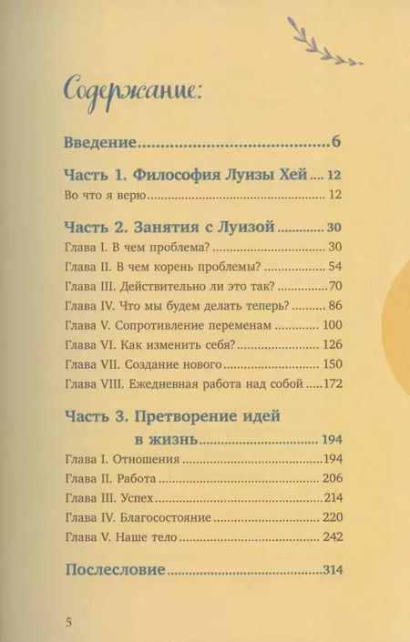 Фотография книги "Луиза Л.: Исцели свою жизнь"