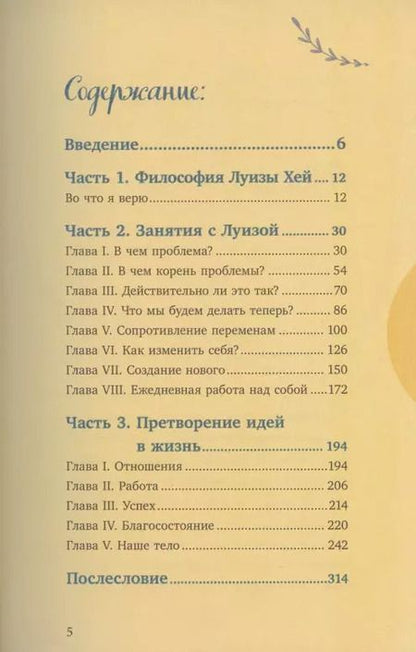 Фотография книги "Луиза Л.: Исцели свою жизнь"