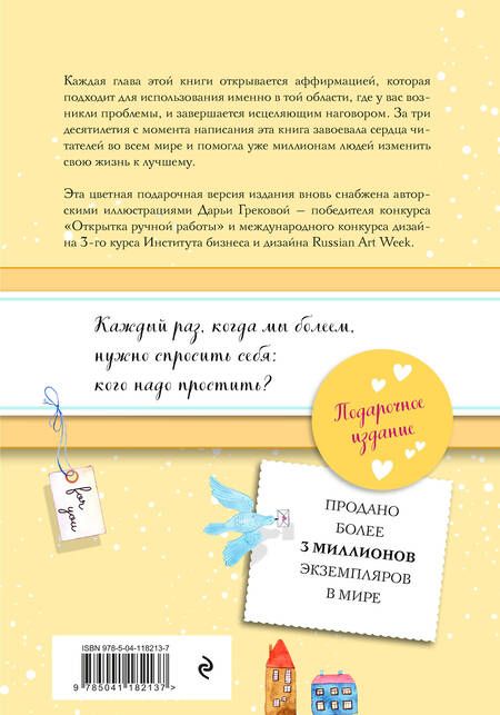 Фотография книги "Луиза Л.: Исцели свою жизнь"