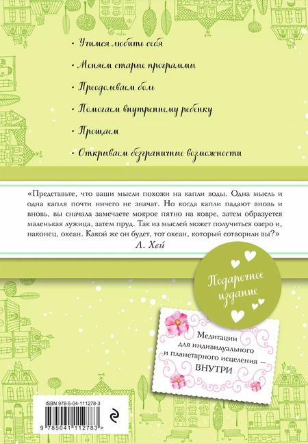 Фотография книги "Луиза Л.: Исцеляющая сила мысли"