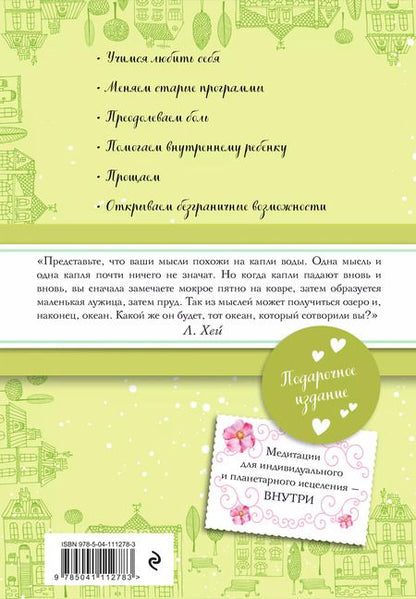 Фотография книги "Луиза Л.: Исцеляющая сила мысли"