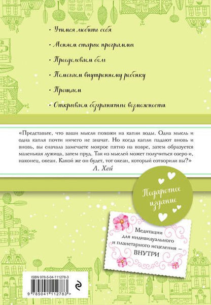 Фотография книги "Луиза Л.: Исцеляющая сила мысли"