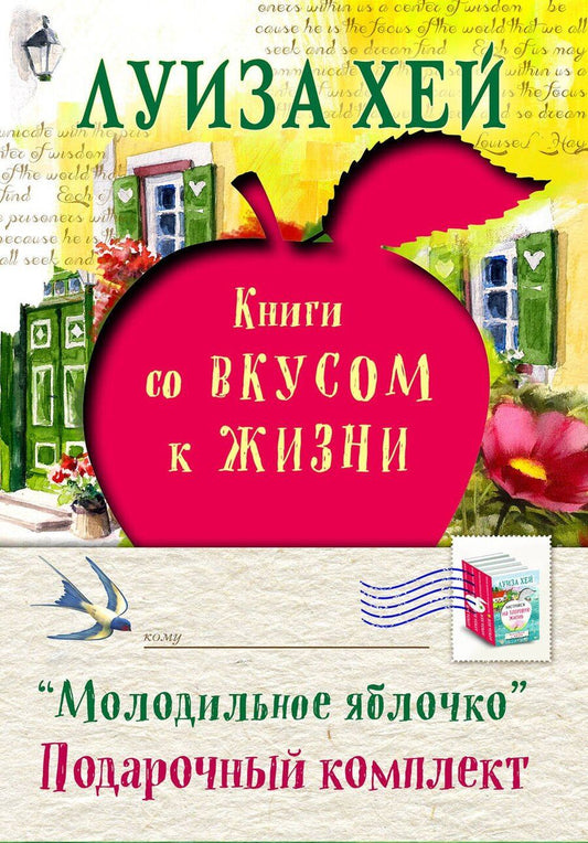 Обложка книги "Луиза Л.: Молодильное яблочко (комплект из 4 книг)"