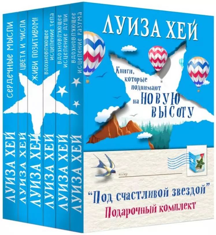 Обложка книги "Луиза Л.: Под счастливой звездой (комплект из 6 книг)"