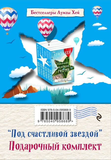 Фотография книги "Луиза Л.: Под счастливой звездой (комплект из 6 книг)"