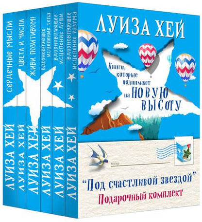 Фотография книги "Луиза Л.: Под счастливой звездой (комплект из 6 книг)"