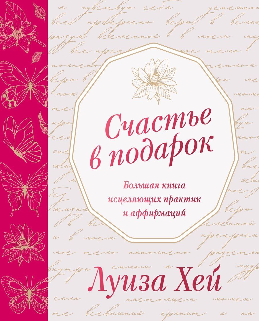 Обложка книги "Луиза Л.: Счастье в подарок"