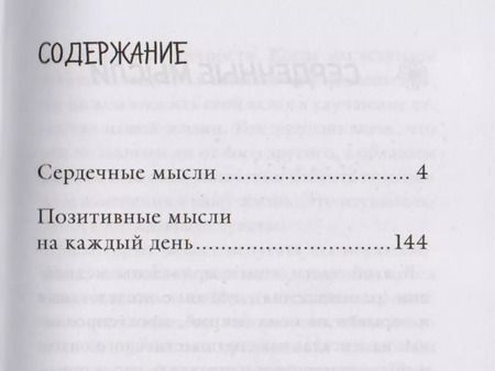 Фотография книги "Луиза Л.: Сердечные мысли"